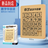真智力磁力三国华容道华容道滑动拼图数字谜盘推盘磁铁磁吸儿童玩具 普及版:24粒-数字华容道[磁力版]