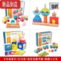 真智力卡车装装乐儿童兔宝宝魔术箱日与夜积木早教益智玩具幼儿园男女孩 卡车+日与夜+兔子+智趣火车 尊享豪礼