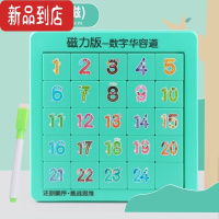 真智力数字华容道滑动拼图儿童逻辑思维益智力数学动脑玩具小学生幼儿园 青芒绿24粒底板可画送笔盒装 强磁