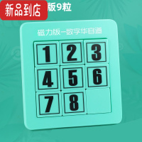 真智力华荣道玩具华容道磁力板数字三国幼儿园顺滑版滑动拼图24个板 磁力版9格数字华容道(绿色)