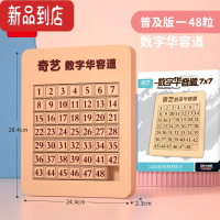 真智力三国数字华容道滑动拼图益智玩具思维数学二年级儿童磁性力龙 普及版:48粒-数字华容道7*7 [磁力版]