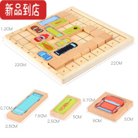 真智力汽车华容道滑动拼图移出移动车库儿童逻辑思维益智力玩具赛车突围 华容阵