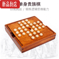 真智力单人棋鲁班锁儿童单身贵族棋智力开发独立钻石棋益智类玩具 孔明棋