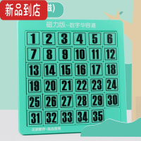 真智力竞速滑容道脑力数学华容道十级磁力版一数字益智滑动拼图大号 青芒绿35粒(不可画画) 无磁玩具