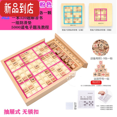 真智力 四六九宫格游戏棋盘儿童益智力玩具 入门数学学生老年人木质 四合一抽屉款 不带扣[粉色] 四六九宫运算符号