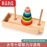 真智力汉诺塔木制0层8层十益智儿童汉罗塔小学生思维训练比赛专用5 大号收纳盒装汉诺塔(十层)-送收纳袋玩具