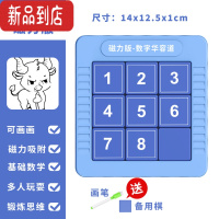 真智力数字华容道迷盘滑动智力拼图磁力画板儿童逻辑益智游戏玩具幼儿园 蓝色-磁性3阶-数字1-8 送画笔+备用棋