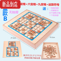 真智力 四六九宫格游戏棋盘儿童益智力玩具 入门数学学生老年人木质 四合一掀盖款B 不带扣 四六九宫运算符号
