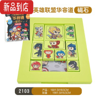 真智力数字华容道滑动拼图小学生比赛思维训练儿童磁性三国益智玩具 磁石英雄联盟华容道(2103)