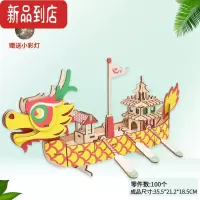 真智力端午节手工制作赛龙舟拼图模型纸质3d立体拼装diy船积木玩具 木质龙船+LED灯