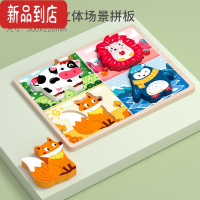 真智力蒙氏早教手抓板拼图积木婴儿童形状配对嵌板1一2岁半宝宝益智玩具 四季动物立体场景拼板