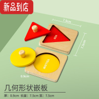 真智力蒙氏早教益智玩具儿童几何手抓板1一2-3岁半嵌板宝宝木质积木拼图 几何嵌板圆形+三角形