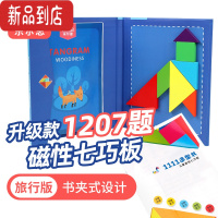 真智力磁力七巧板智力拼图磁性3d儿童玩具小学生用一年级下册教具 [升级1207题]蓝色磁性七巧板96题+独立教程书111