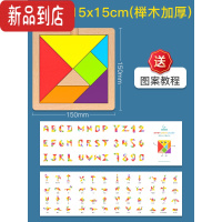 真智力儿童智力七巧板教具小学生用幼儿园专用二年级一年级下册拼图玩具 七巧板15x15cm[榉木加厚]小学课本同款