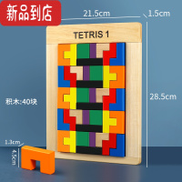 真智力俄罗斯方块拼图积木制儿童早教益智力男孩女孩玩具拼板装巧板以上 [升级版2842]精品俄罗斯方块(加大加厚)