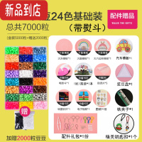 真智力拼拼豆豆手工制作diy套装男女孩成人像素立体拼图6岁儿童益智玩具 5MM大豆24色基础装(带熨斗) 送2000粒