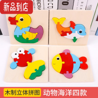 真智力幼儿童拼图1一2岁半宝宝入门早教益智力3D立体拼装男女孩动脑玩具 立体拼图4款[鸭子+海豚+金鱼+鲤鱼]