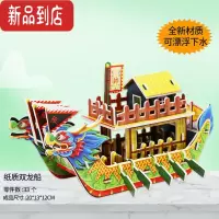 真智力端午节手工制作赛龙舟拼图模型纸质3d立体拼装diy船积木玩具 纸质双龙船[可下水漂浮]