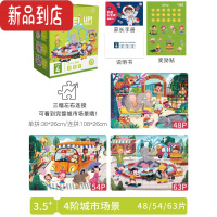 真智力幼儿童拼图益智女孩男孩1进阶3到6岁以上2平图4恐龙5早教宝宝玩具 [4阶]城市场景(建议3.5-4.5岁|内含3