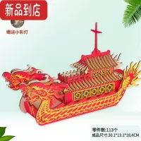 真智力端午节手工制作赛龙舟拼图模型纸质3d立体拼装diy船积木玩具 木质双头龙船[新款]+LED灯