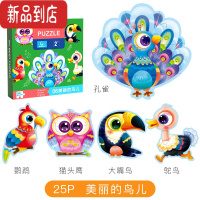 真智力幼儿童拼图1大块2益智力3岁4启蒙入门级男孩女孩进阶宝宝玩具早教 进阶轮廓[美丽的鸟儿25p]1-3岁