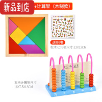 真智力七巧板智力拼图小学生二年级一年级儿童益智数学教具套装玩具 [松木]七巧板+计算架(木制款)