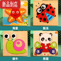 真智力拼图儿童益智2岁3岁宝宝幼儿大块入门级动物益智玩具男孩女孩1岁4 瓢虫+蜗牛+海星+熊猫