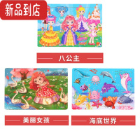 真智力恐龙拼图儿童益智卡通木质拼图男女孩3-6岁宝宝立体拼图底图拼板 30片3张八公主+美丽女孩+海底世界每片尺寸22.