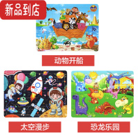真智力恐龙拼图儿童益智卡通木质拼图男女孩3-6岁宝宝立体拼图底图拼板 40片3张动物开船+太空漫步+恐龙乐园每片尺寸22