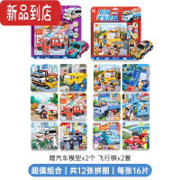 真智力儿童益智汽车拼图3到6岁以上男孩5智力平图拼板幼儿宝宝早教玩具4 紧急救援+热闹城市[组]