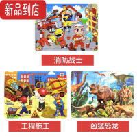 真智力恐龙拼图儿童益智卡通木质拼图男女孩3-6岁宝宝立体拼图底图拼板 40片3张消防战士+工程施工+凶猛恐龙每片尺寸22