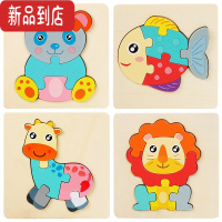 真智力婴幼儿童1-2-3D岁半木质立体拼图宝宝早教益智力练手眼男女孩玩具 小熊猫-小鱼-长颈鹿-狮子 (四款)