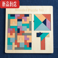 真智力俄罗斯方块积木拼图儿童益智玩具女孩智力七巧板木质男孩立体拼板 俄罗斯方块马卡龙T字谜