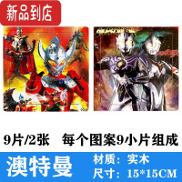 真智力赛罗奥特曼的拼图3到6岁以上儿童益智全套平图小玩具卡片礼物男孩 9片奥特曼 (2张)