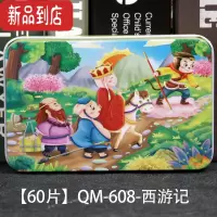 真智力儿童铁盒拼图60片宝宝早教益智力玩具幼儿园木质立体拼图男女孩 西游记60片-铁盒装