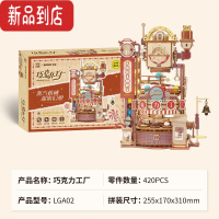真智力若客巧克力工厂立体拼图手工diy拼装玩具模型送女友生日礼物 新品LGA02巧克力工厂