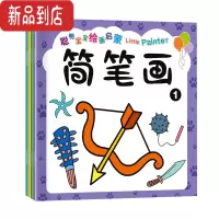 真智力宝宝卡片2-6岁儿童幼儿园汉字水果益智玩具简笔画20册 简笔画随机4本拼图