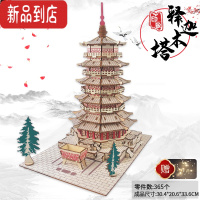 真智力天安门古建筑木质拼图立体3d模型儿童益智力玩具成年大型手工拼装 释迦木塔+LED小彩灯