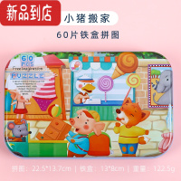 真智力儿童益智拼图60片女孩宝宝玩具3岁4岁5岁小孩男孩幼儿园智力早教 小猪搬家60片