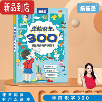 真智力宝宝识字拼图幼儿园儿童3-6岁趣味4认字卡片汉字学习益智早教玩具 学前识字300个点读本[同步一年级上册汉字]