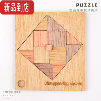 真智力超高难度十级烧脑解密木质成年人儿童玩具拼图8一10岁puzzle 初级消失的菱形