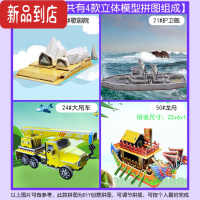 真智力3D立体拼图儿童益智男孩女孩玩具4-5岁diy手工纸质模型房子车飞机 益智模型2