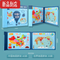 真智力新版中国地图册2021拼图3d立体儿童益智玩具磁力性世界3到6岁以上 书夹式磁性(中国+世界)地图(送收纳袋)