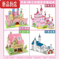真智力3d儿童益智力男女孩亲子玩具diy手工制作建筑房子纸模型 公主城堡拼图