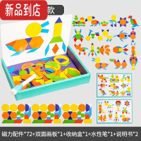 真智力儿童磁性拼图磁力贴画益智动脑玩具1-3-6岁男孩女孩换装宝宝早教2 几何图形[双面面板]
