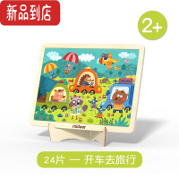 真智力木质拼图3到6岁以上儿童益智男女孩早教木制智力七巧板 24片:开车去旅行(2岁+)[送收纳布袋]