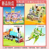 真智力3D立体拼图儿童益智男孩女孩玩具4-5岁diy手工纸质模型房子车飞机 益智模型(款式二)