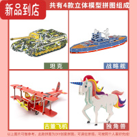 真智力3d儿童益智力男女孩亲子玩具diy手工制作建筑房子纸模型 交通工具2拼图