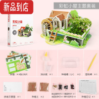 真智力3D立体拼图种植农场亲子小农庄女孩手工益智纸质模型拼装儿童玩具 彩虹小屋主题套餐.