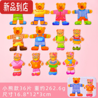 真智力卡通木质动物换装拼图创意可爱儿童宝宝幼儿园益智积木玩具套装 磁性换衣熊爸爸(铁盒装)